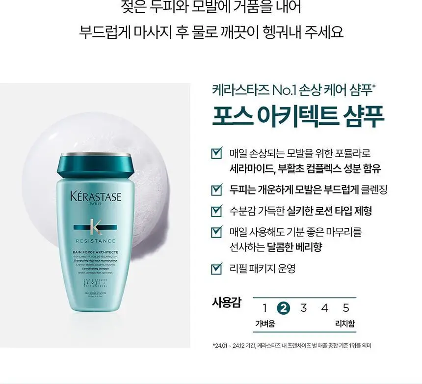 [손상 케어] 케라스타즈 방 포스 아키텍트 샴푸 250ml 상세페이지 8